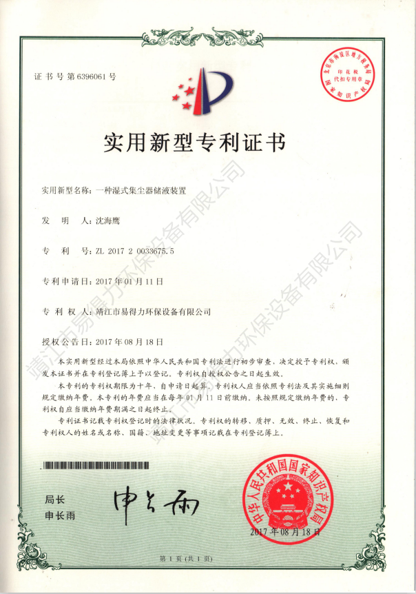 专利证书