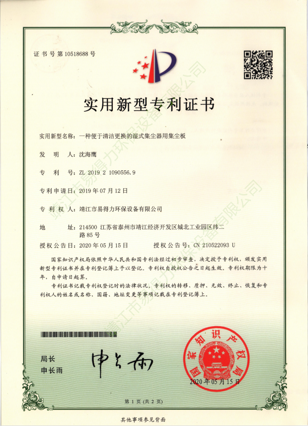 专利证书